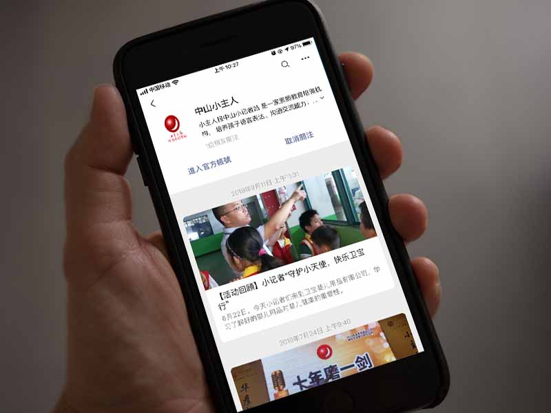 中山小主人報(bào)微信開(kāi)發(fā)案例