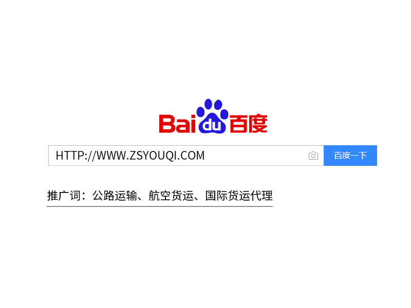 中山物流公司,中山貨運(yùn)公司百度自然排名前三