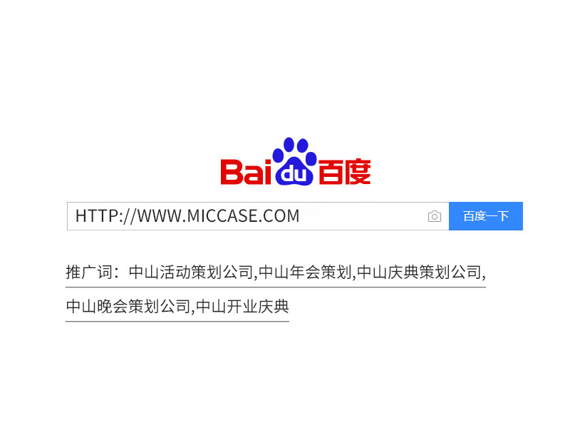 中山麥凱思活動(dòng)策劃SEO推廣案例